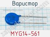 Варистор MYG14-561 фотография 2.
