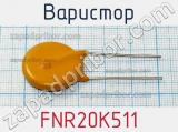 Варистор FNR20K511 фотография 2.