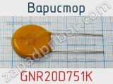 Варистор GNR20D751K фотография 2.