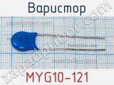 Варистор MYG10-121 фотография 2.
