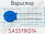 Варистор SAS511KD14 фотография 2.