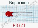 Варистор P33Z1 фотография 2.