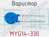 Варистор MYG14-330 фотография 2.