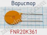 Варистор FNR20K361 фотография 2.