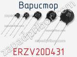 Варистор ERZV20D431 фотография 2.