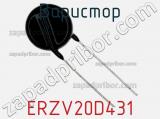 Варистор ERZV20D431 фотография 3.