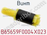 Винт B65659F0004X023 фотография 2.