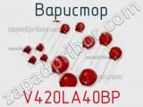 Варистор V420LA40BP