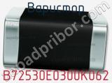 Варистор B72530E0300K062 фотография 2.