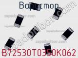 Варистор B72530T0350K062 фотография 3.