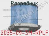 Разрядник 2035-09-SM-RPLF фотография 2.