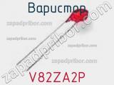Варистор V82ZA2P фотография 2.