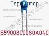 Термистор B59008C0080A040 фотография 2.