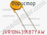 Варистор JVR10N431K87YAW фотография 3.