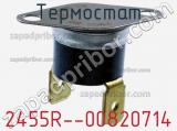 Термостат 2455R--00820714 фотография 2.