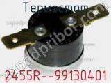 Термостат 2455R--99130401 фотография 3.