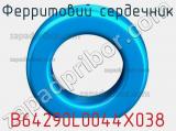 Ферритовий сердечник B64290L0044X038 фотография 2.