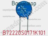 Варистор B72220S0171K101 фотография 3.