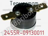 Термостат 2455R-09130011 фотография 2.