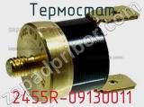 Термостат 2455R-09130011 фотография 3.