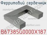 Ферритовий сердечник B67385G0000X187 фотография 2.
