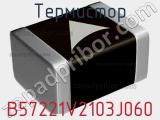 Термистор B57221V2103J060 фотография 2.