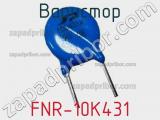 Варистор FNR-10K431 фотография 2.