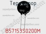 Термистор B57153S0200M фотография 2.