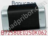 Варистор B72580E0250K062 фотография 3.