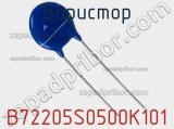 Варистор B72205S0500K101 фотография 2.
