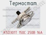 Термостат KSD301T 150С 250В 16А 