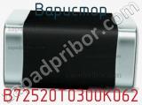 Варистор B72520T0300K062 фотография 2.
