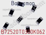 Варистор B72520T0300K062 фотография 3.