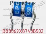 Разрядник B88069X8740B502 фотография 3.