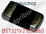 Термистор B57321V2103J060 фотография 2.