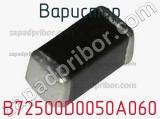 Варистор B72500D0050A060 фотография 2.