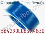 Ферритовий сердечник B64290L0659X830 фотография 2.