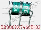 Разрядник B88069X7460B102 фотография 2.