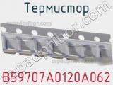 Термистор B59707A0120A062 фотография 2.