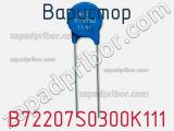 Варистор B72207S0300K111 фотография 2.