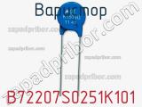 Варистор B72207S0251K101 фотография 2.