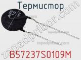 Термистор B57237S0109M фотография 2.