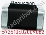 Варистор B72510E0200K062 фотография 3.