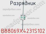 Разрядник B88069X4231S102 фотография 3.