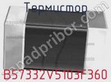 Термистор B57332V5103F360 фотография 3.