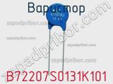 Варистор B72207S0131K101 фотография 3.