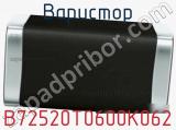 Варистор B72520T0600K062 фотография 2.