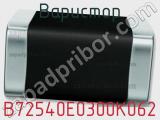 Варистор B72540E0300K062 фотография 3.