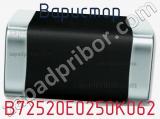 Варистор B72520E0250K062 фотография 3.