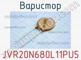 Варистор JVR20N680L11PU5